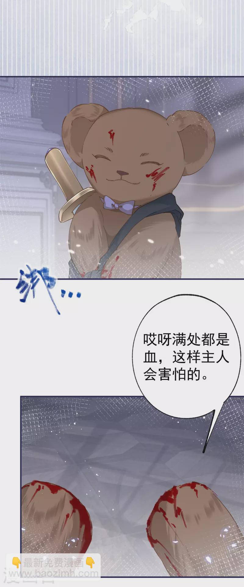 某天成爲祭品公主 - 第30話 戰力逆天但腦子脫線 - 4