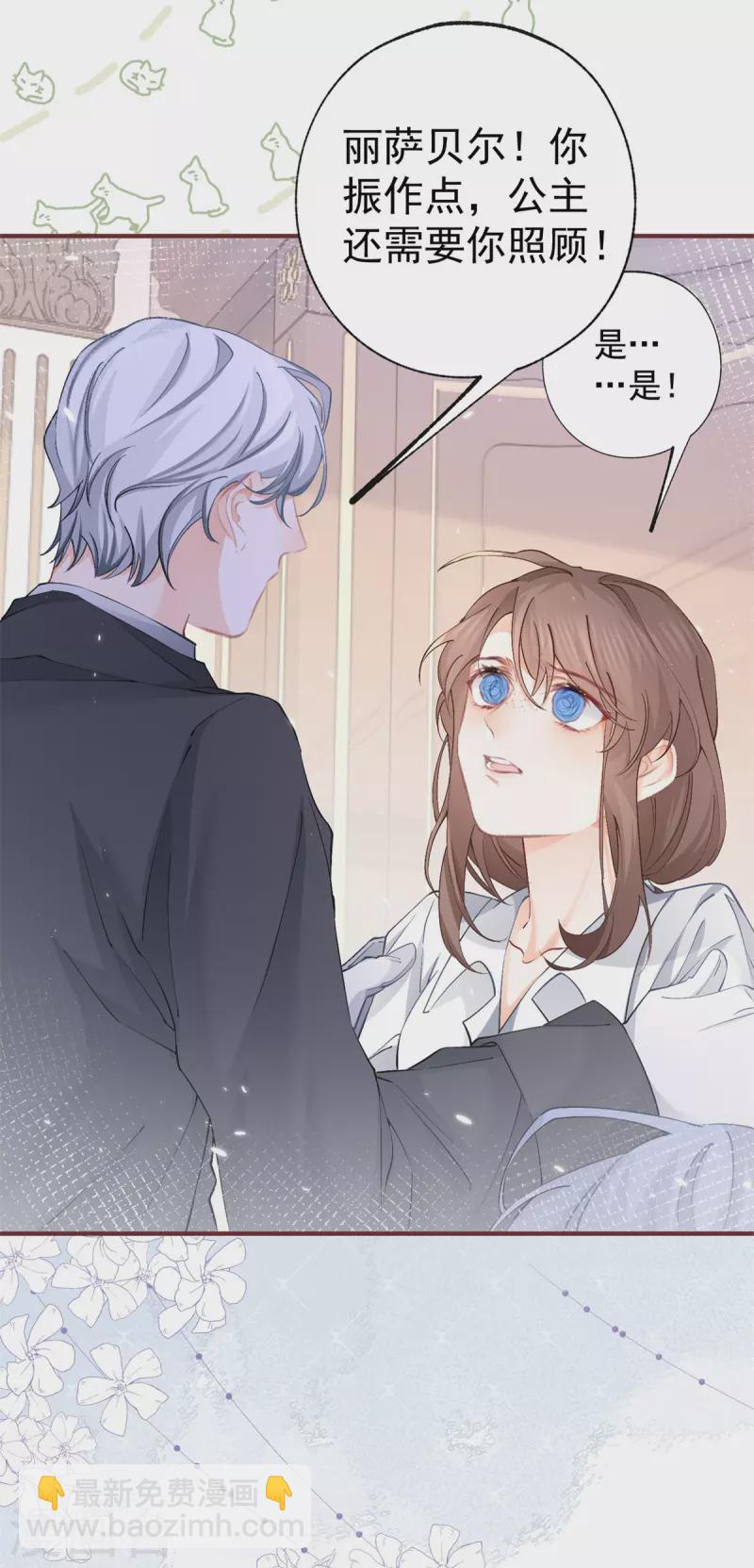 某天成爲祭品公主 - 第30話 戰力逆天但腦子脫線 - 1