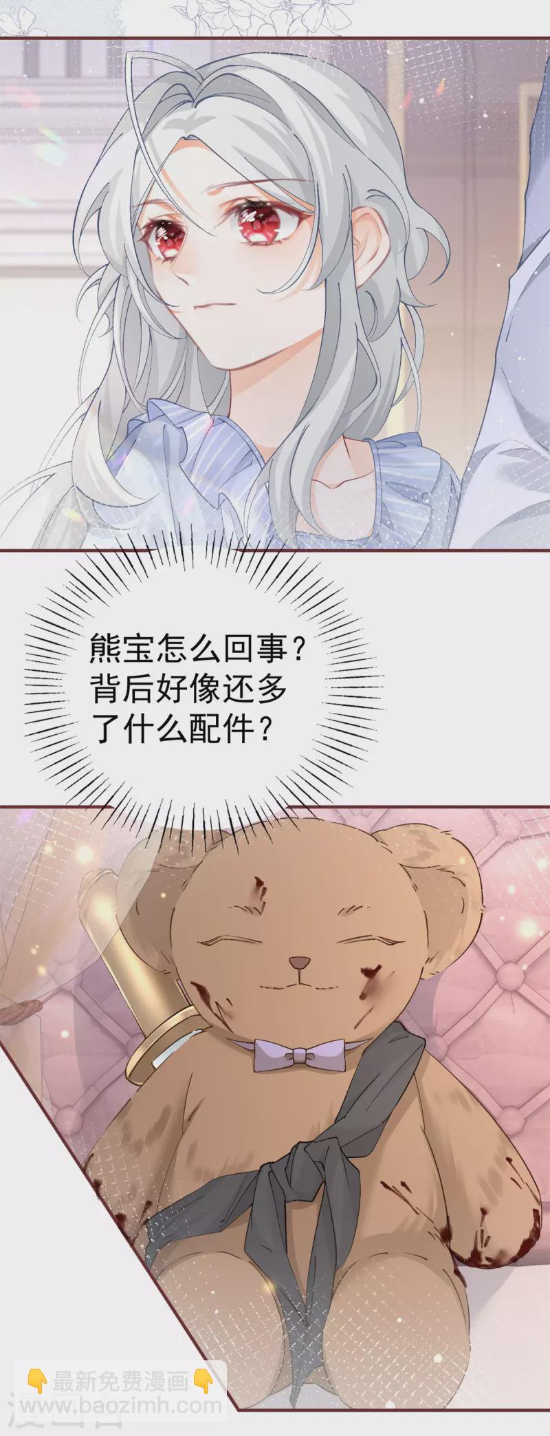 某天成爲祭品公主 - 第30話 戰力逆天但腦子脫線 - 2