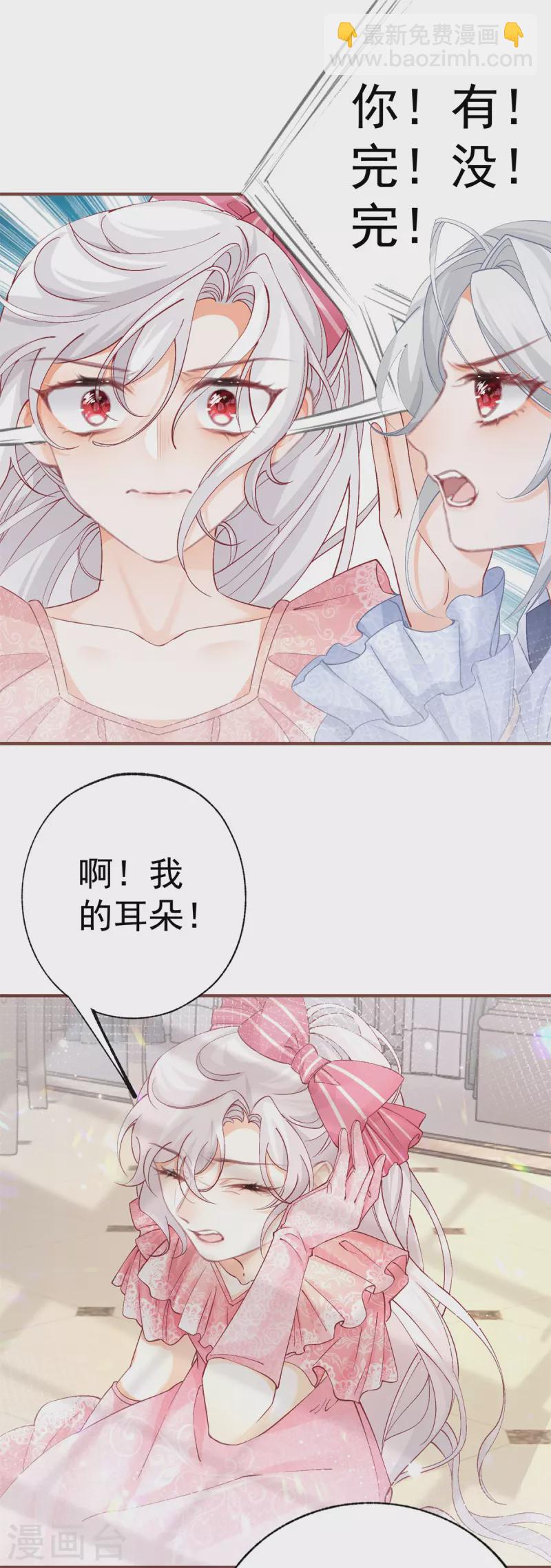 某天成爲祭品公主 - 第32話 教教你規矩 - 1