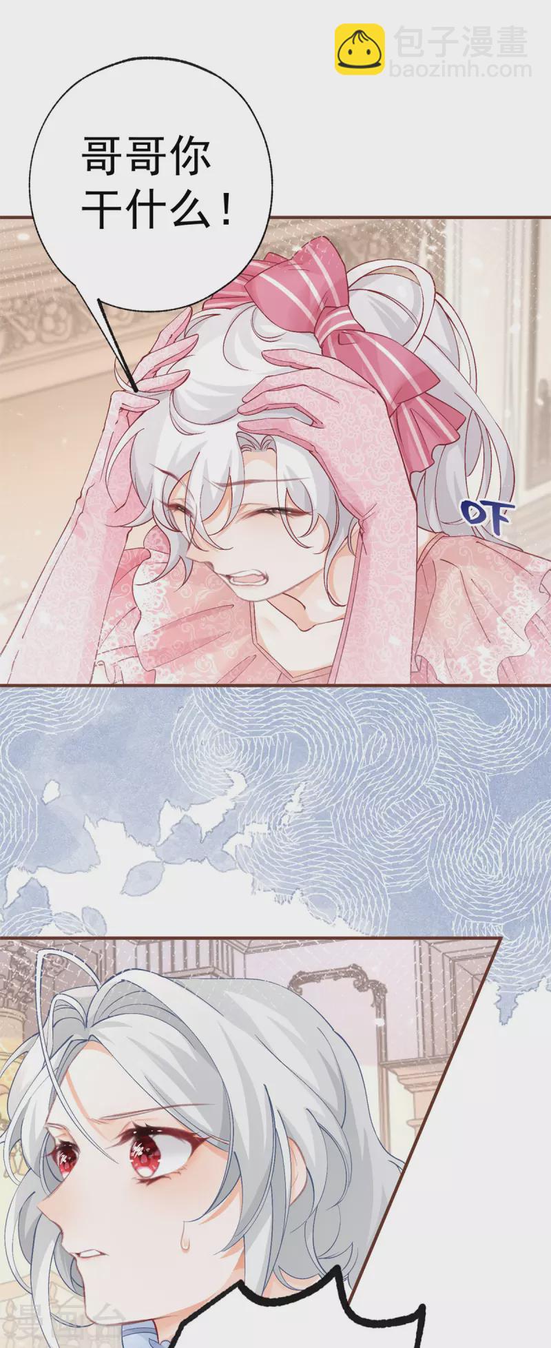 某天成爲祭品公主 - 第32話 教教你規矩 - 5