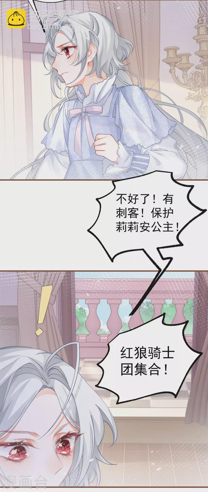 某天成爲祭品公主 - 第34話 有腳不走路的懶熊 - 6