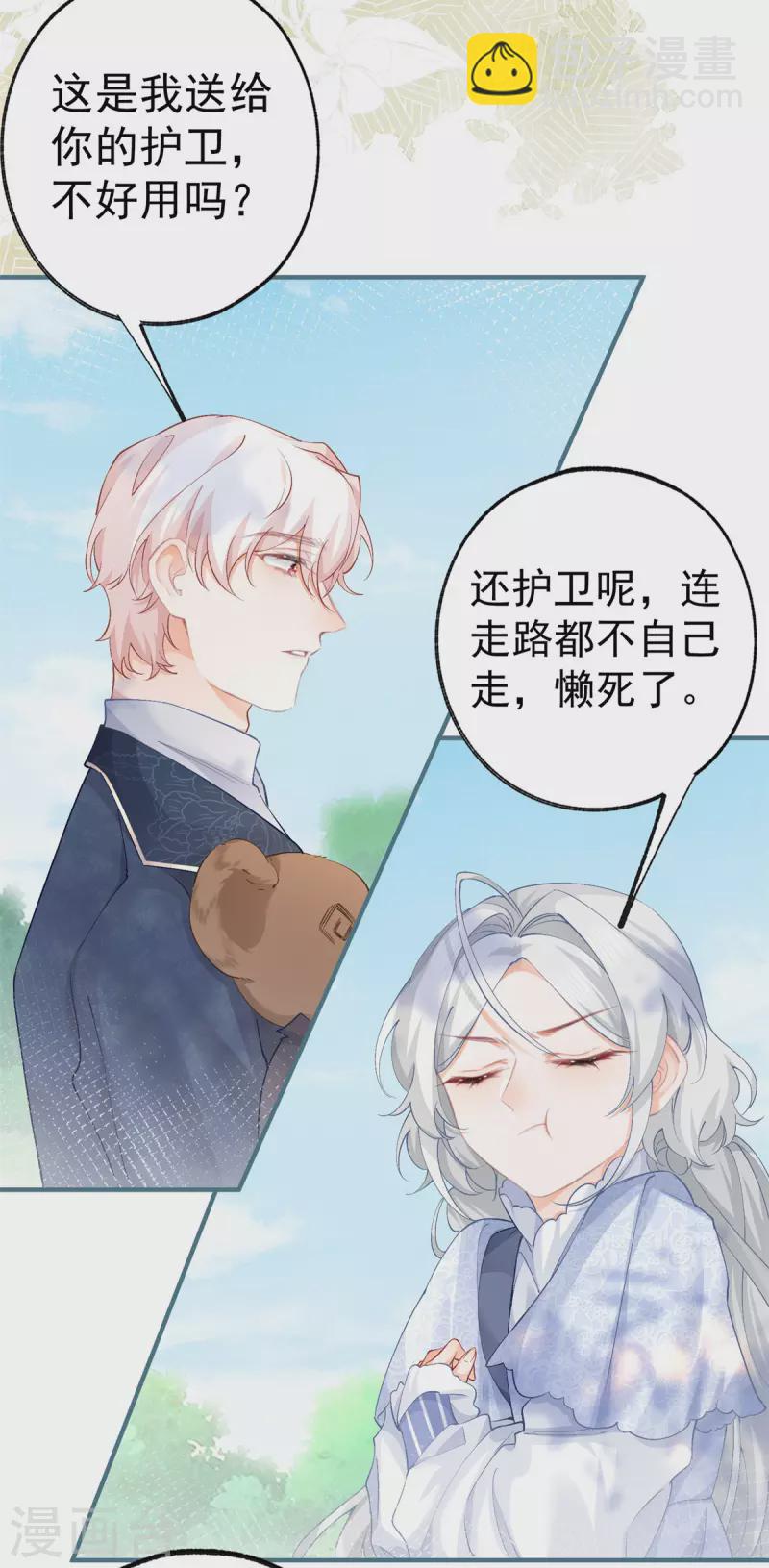 某天成爲祭品公主 - 第36話 假公主的魔法能力 - 5