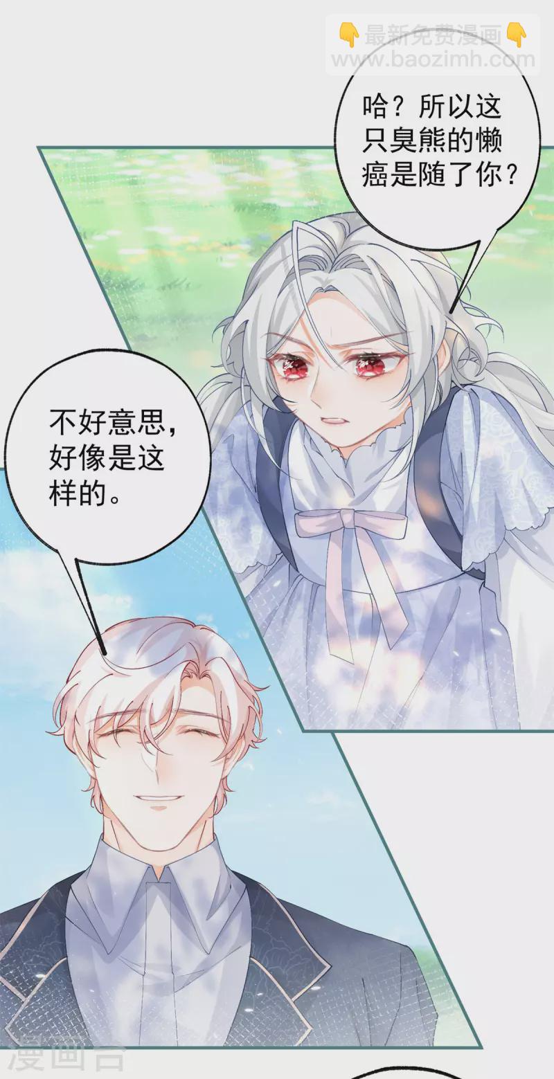 某天成爲祭品公主 - 第36話 假公主的魔法能力 - 2