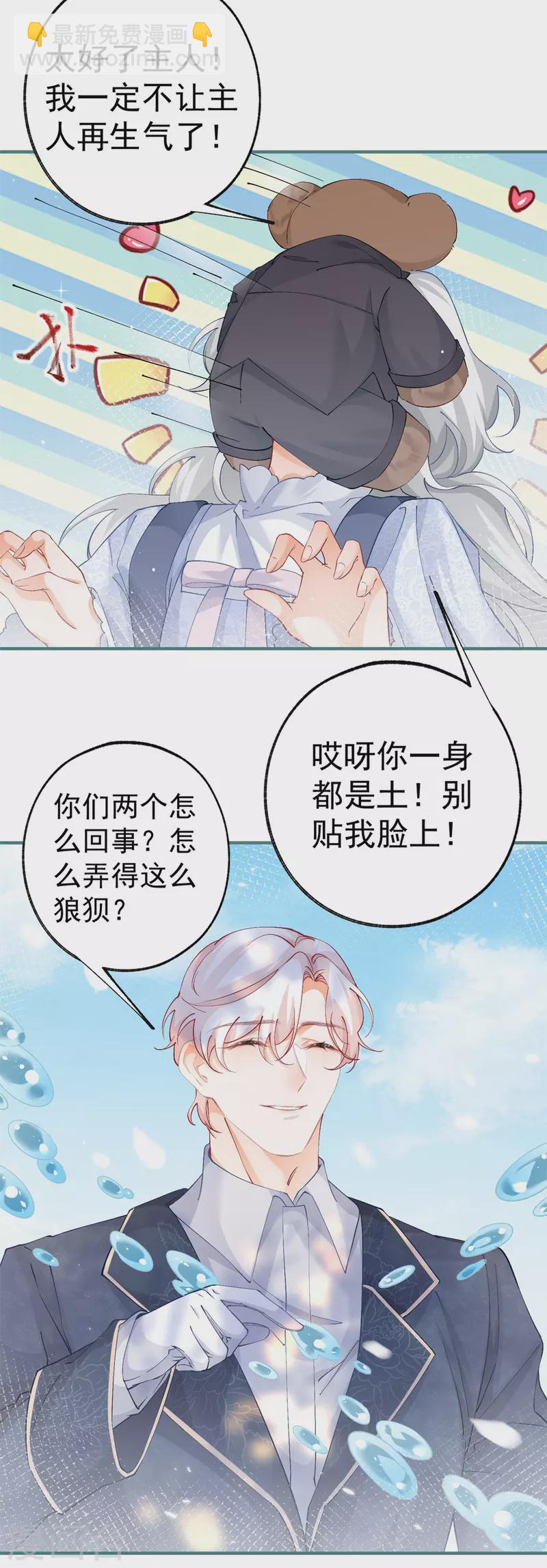 某天成爲祭品公主 - 第36話 假公主的魔法能力 - 5