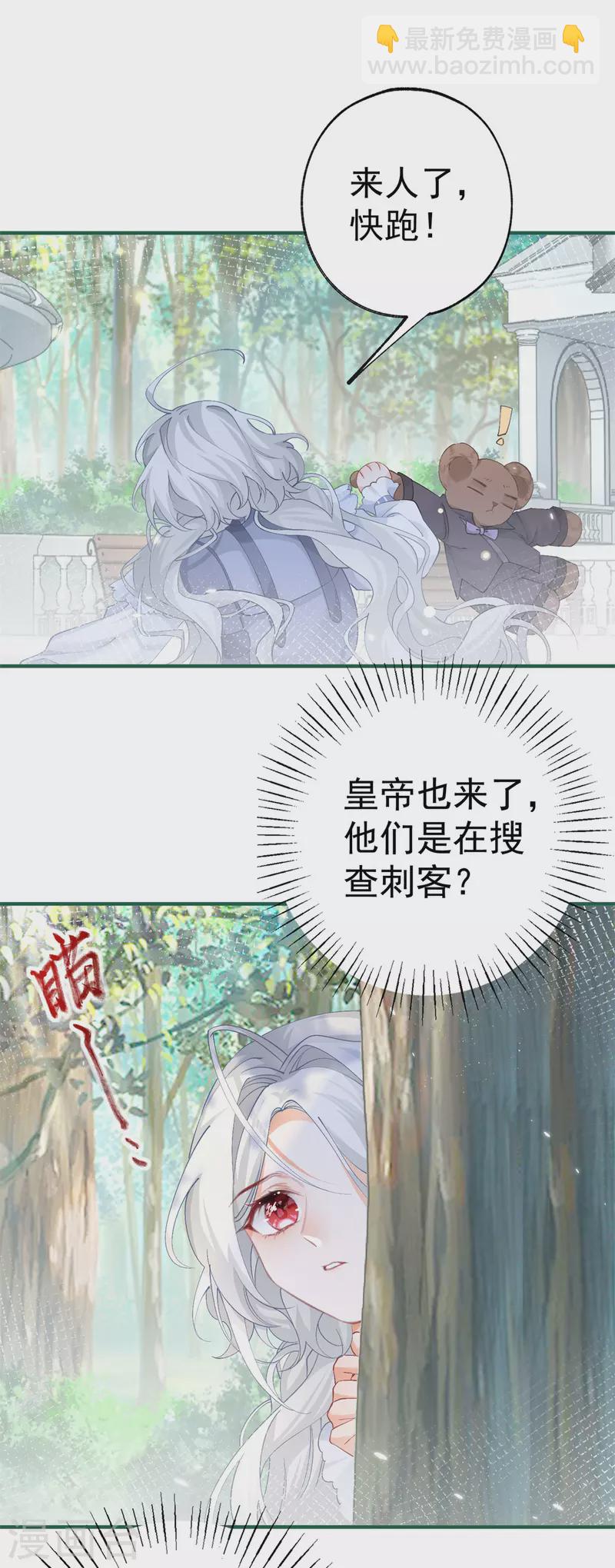 某天成爲祭品公主 - 第36話 假公主的魔法能力 - 2