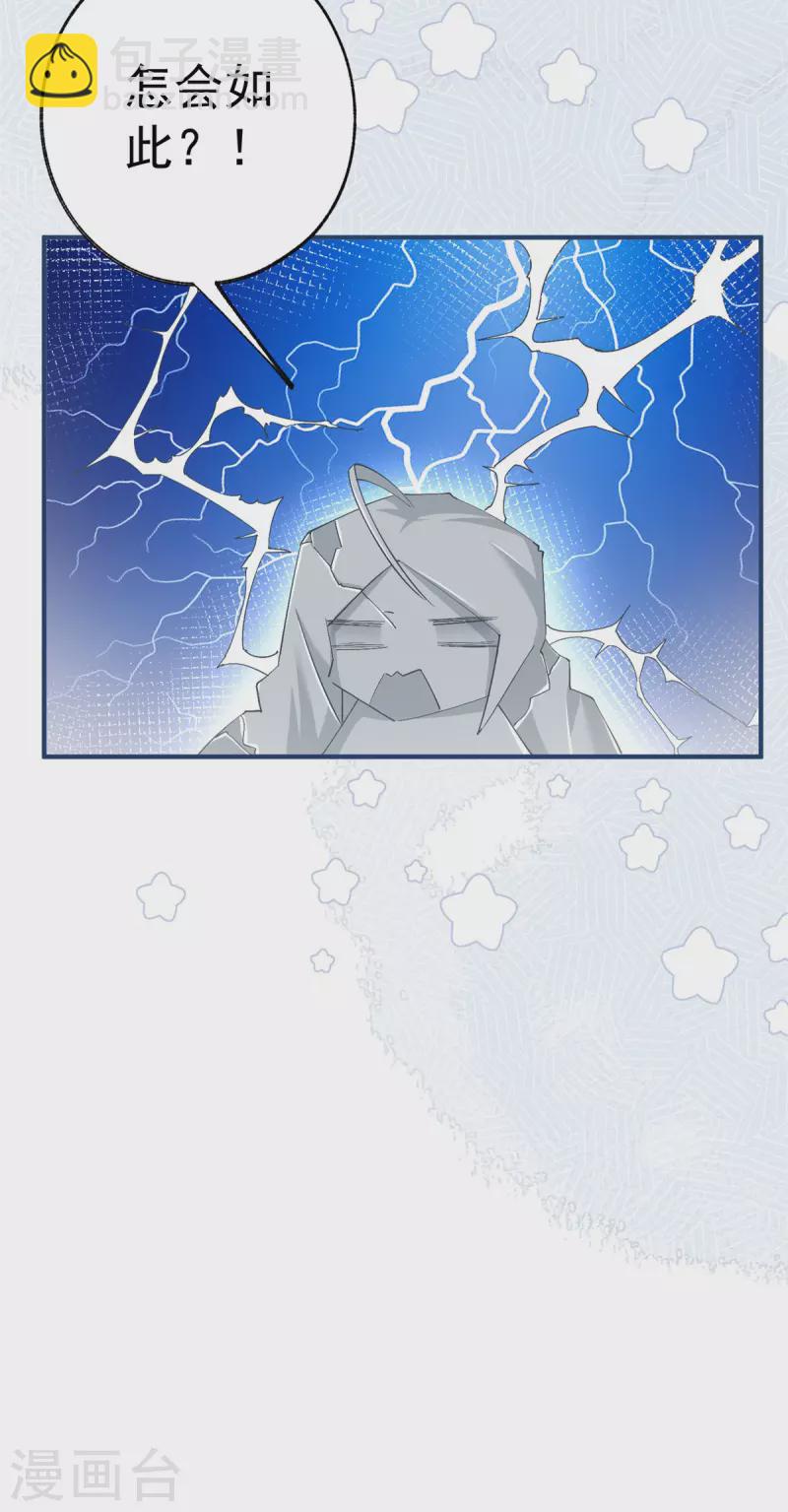 某天成爲祭品公主 - 第36話 假公主的魔法能力 - 2