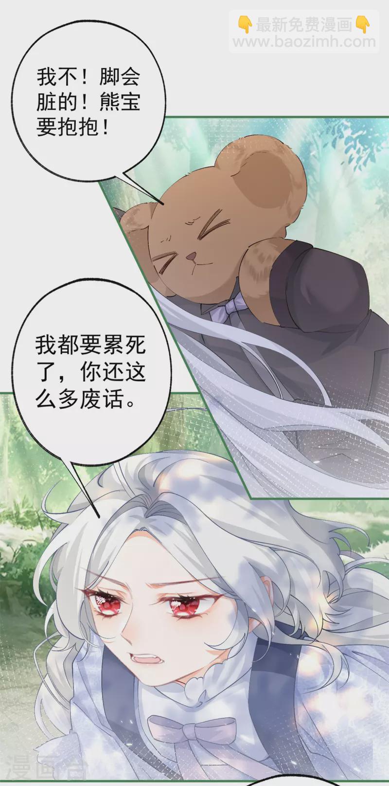 某天成爲祭品公主 - 第36話 假公主的魔法能力 - 1