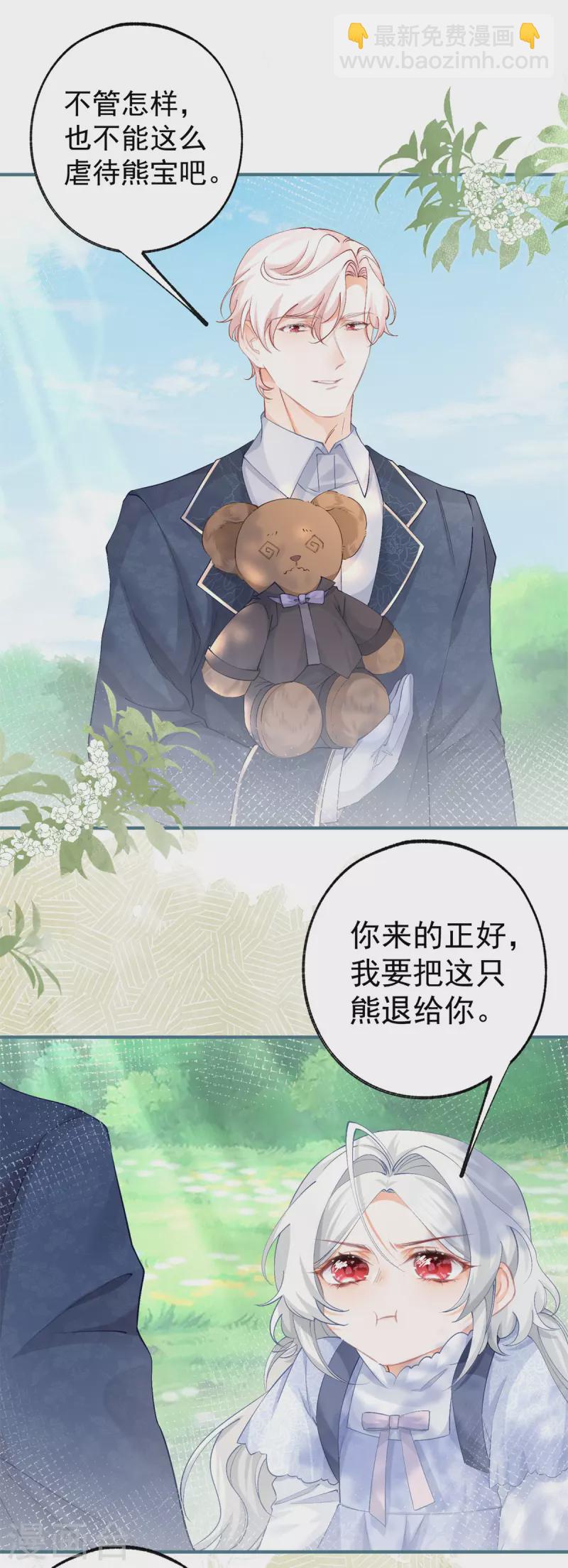 某天成爲祭品公主 - 第36話 假公主的魔法能力 - 4