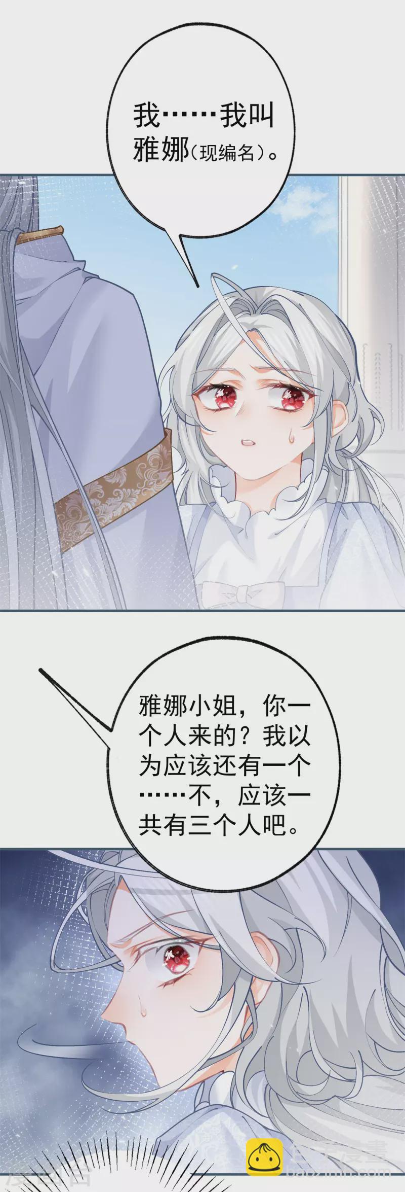 某天成爲祭品公主 - 第42話 神官貝洛奇 - 4