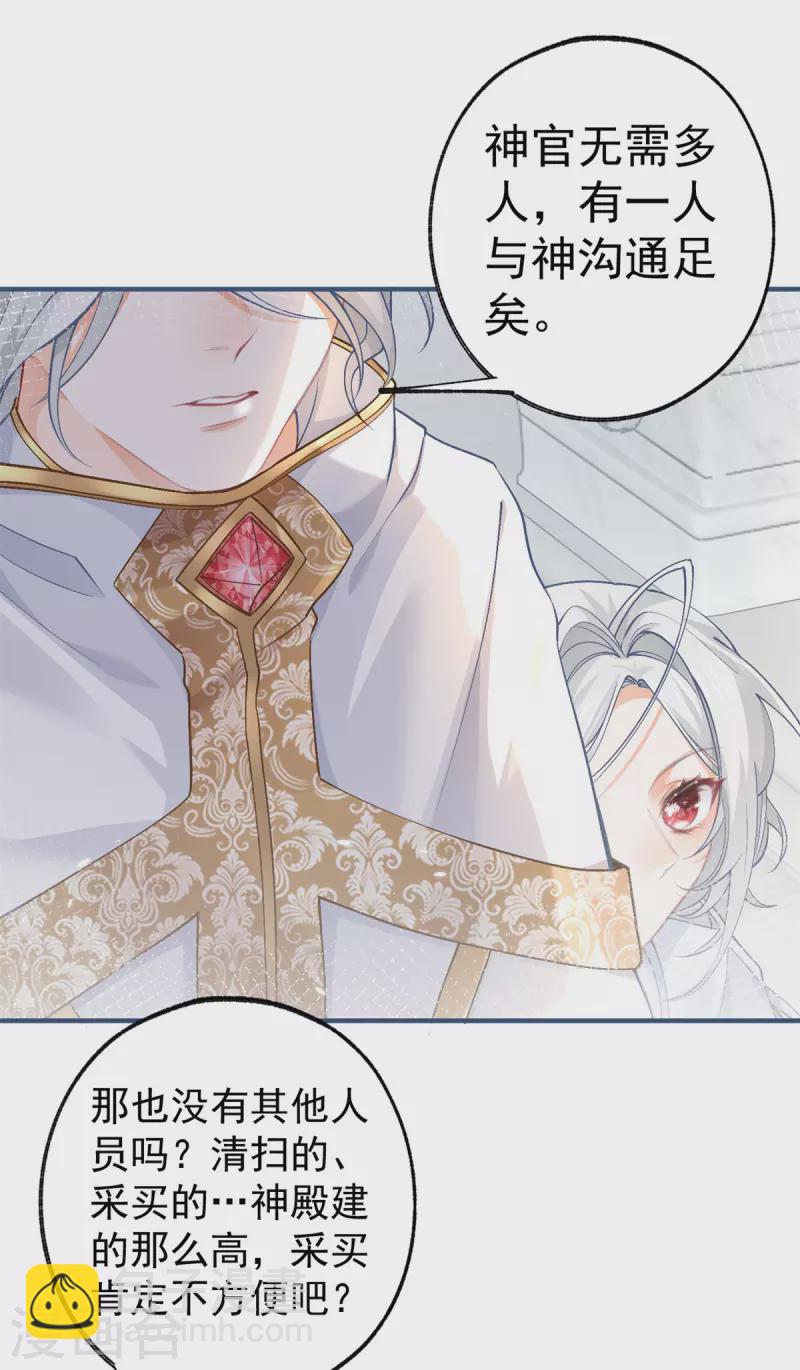 某天成爲祭品公主 - 第42話 神官貝洛奇 - 4