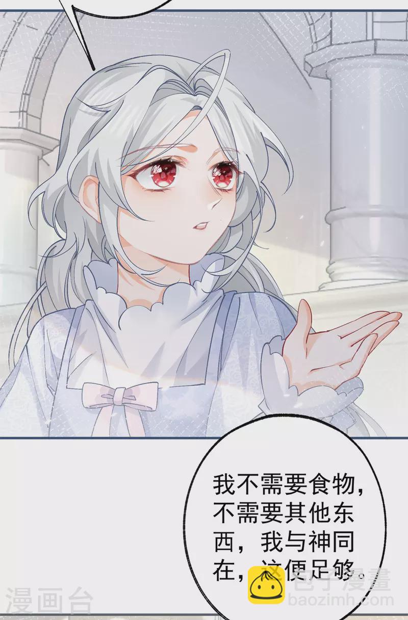 某天成爲祭品公主 - 第42話 神官貝洛奇 - 5