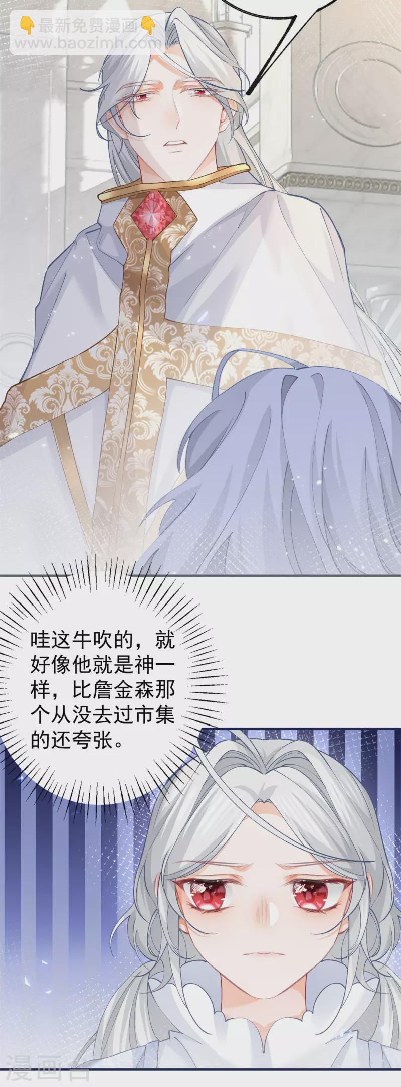 某天成爲祭品公主 - 第42話 神官貝洛奇 - 6