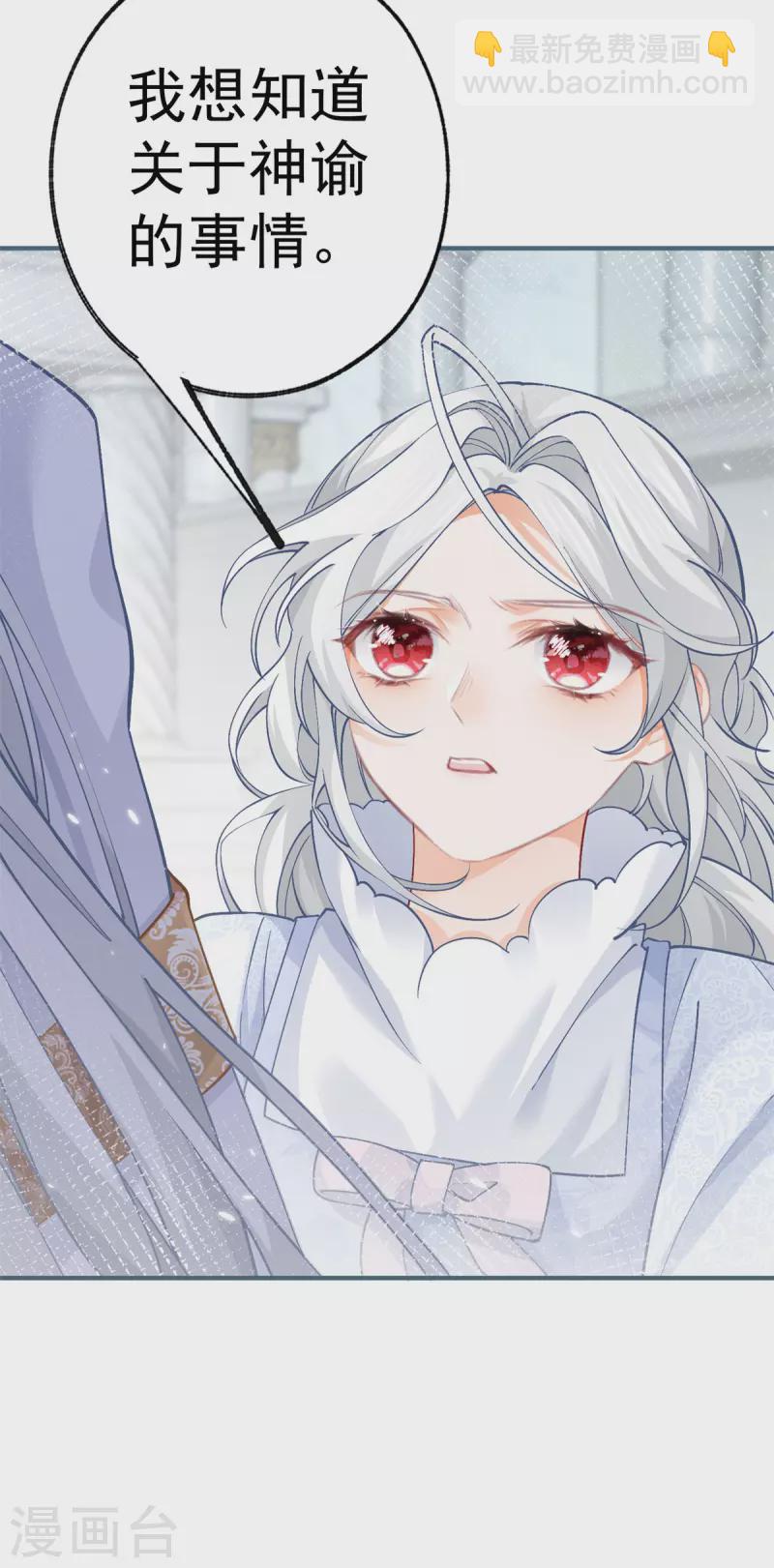 某天成爲祭品公主 - 第42話 神官貝洛奇 - 2