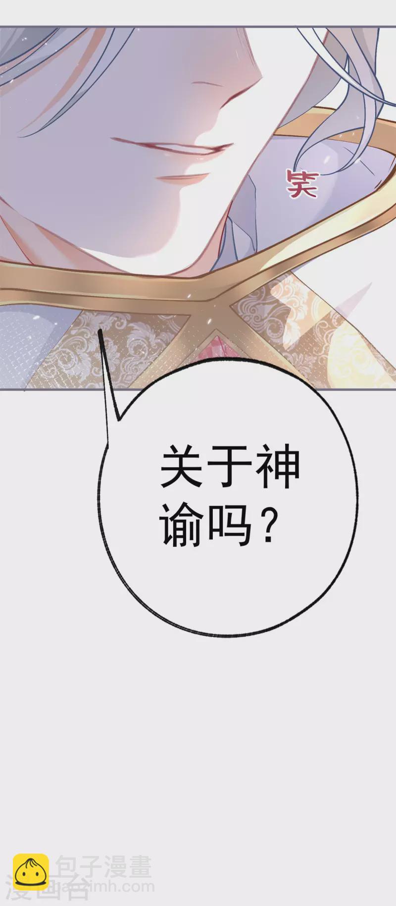 某天成爲祭品公主 - 第42話 神官貝洛奇 - 3