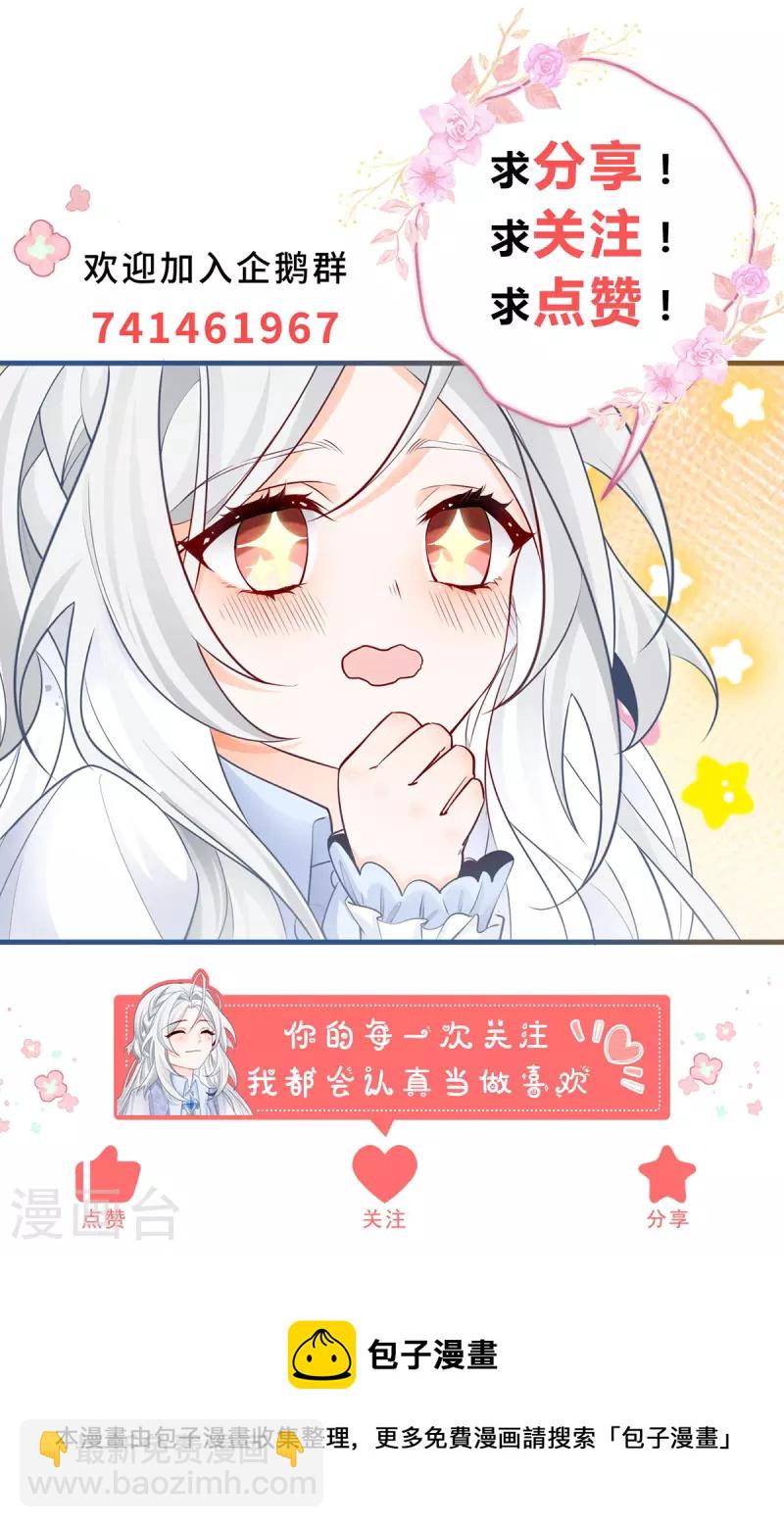 某天成爲祭品公主 - 第42話 神官貝洛奇 - 4