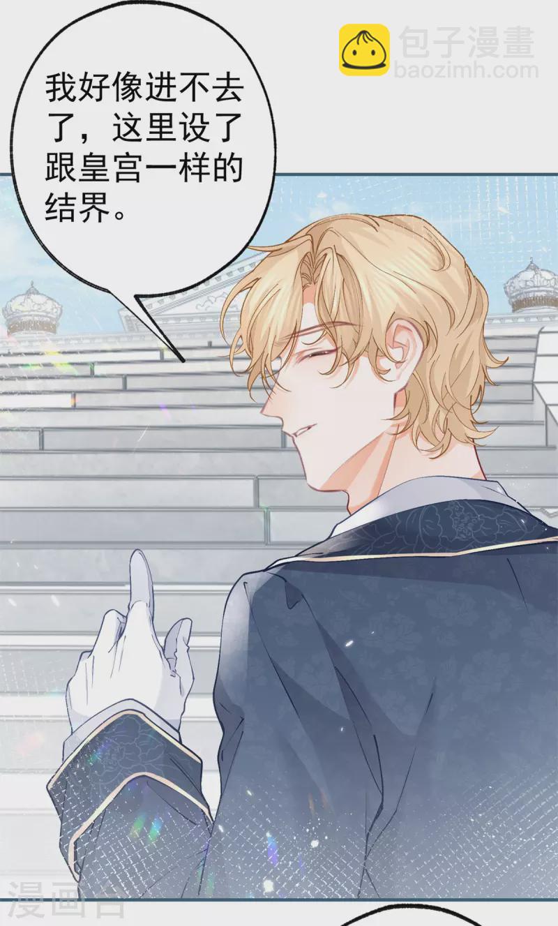 某天成爲祭品公主 - 第42話 神官貝洛奇 - 3