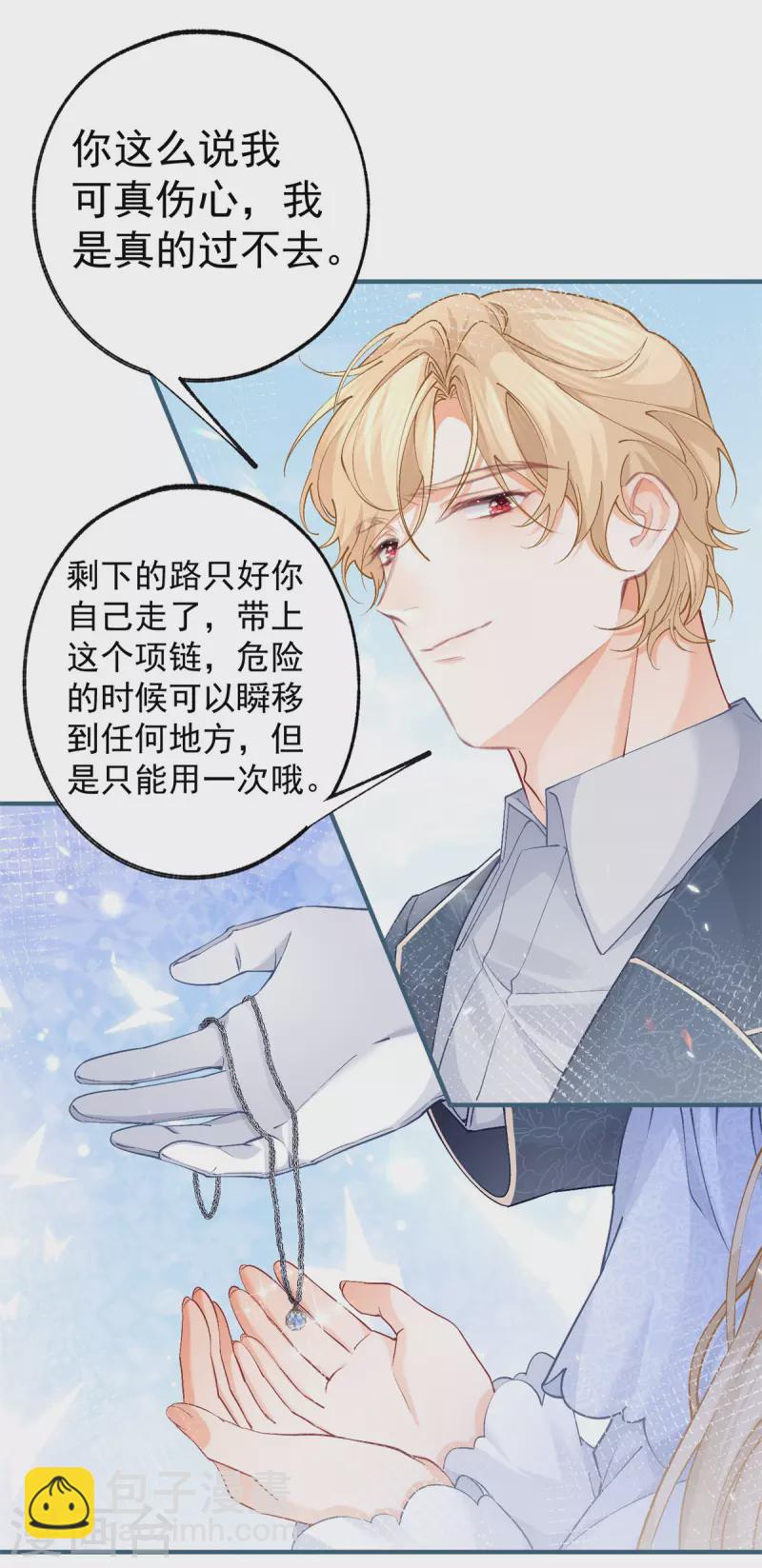 某天成爲祭品公主 - 第42話 神官貝洛奇 - 5