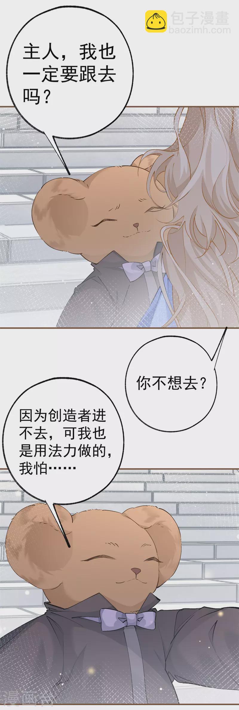 某天成爲祭品公主 - 第42話 神官貝洛奇 - 2