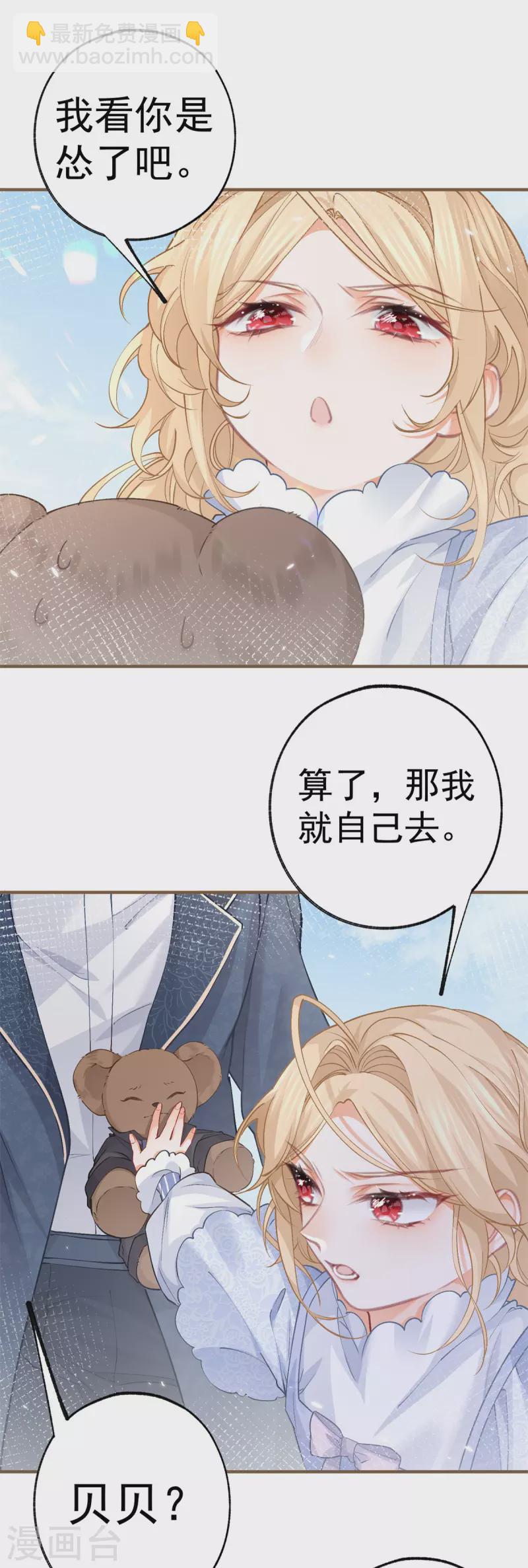 某天成爲祭品公主 - 第42話 神官貝洛奇 - 3