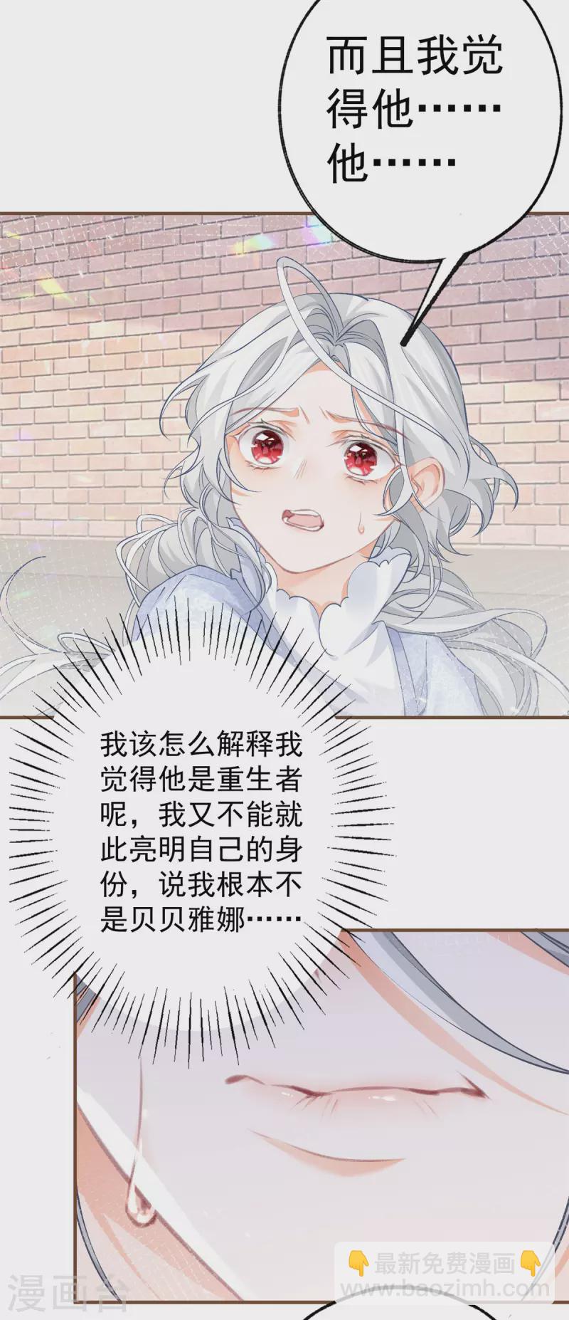 某天成爲祭品公主 - 第44話 父子之爭 - 5