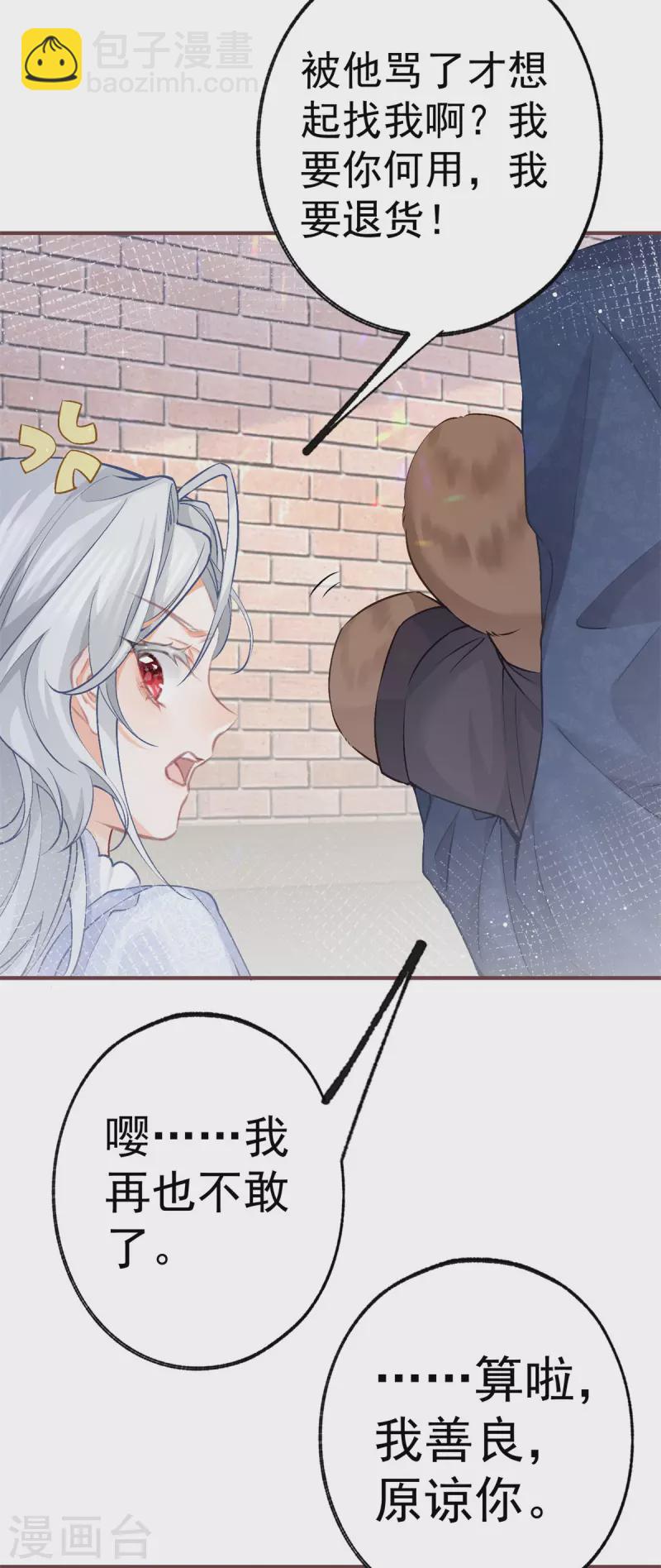 某天成爲祭品公主 - 第44話 父子之爭 - 3