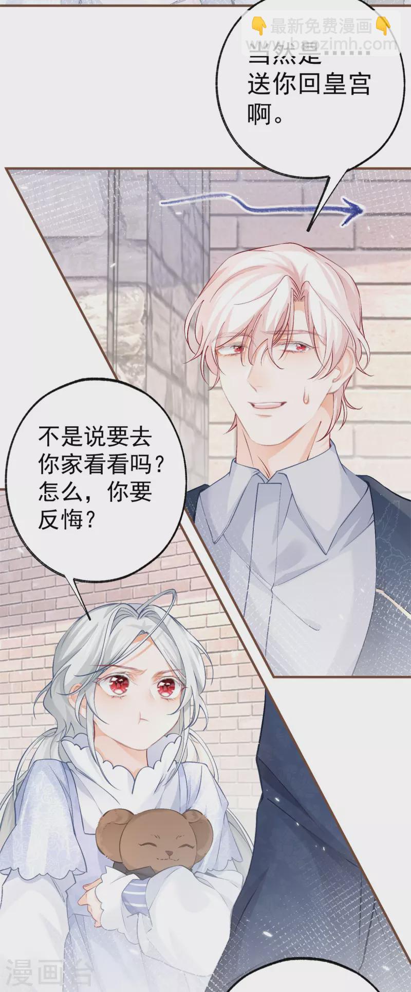 某天成爲祭品公主 - 第44話 父子之爭 - 1