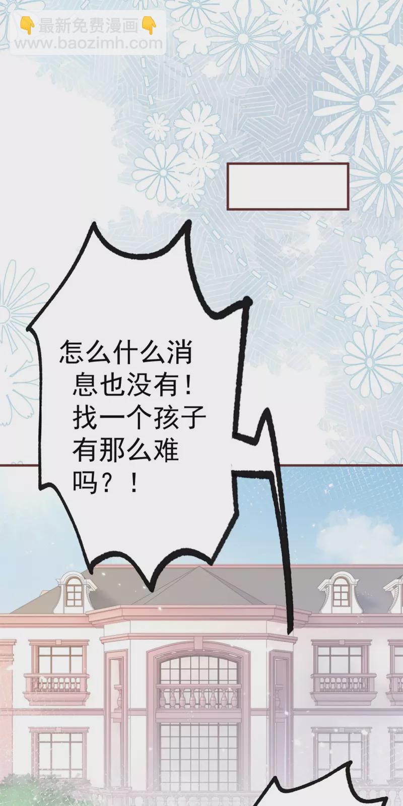 某天成爲祭品公主 - 第44話 父子之爭 - 4