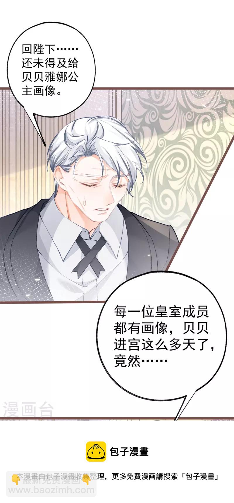 某天成爲祭品公主 - 第44話 父子之爭 - 1