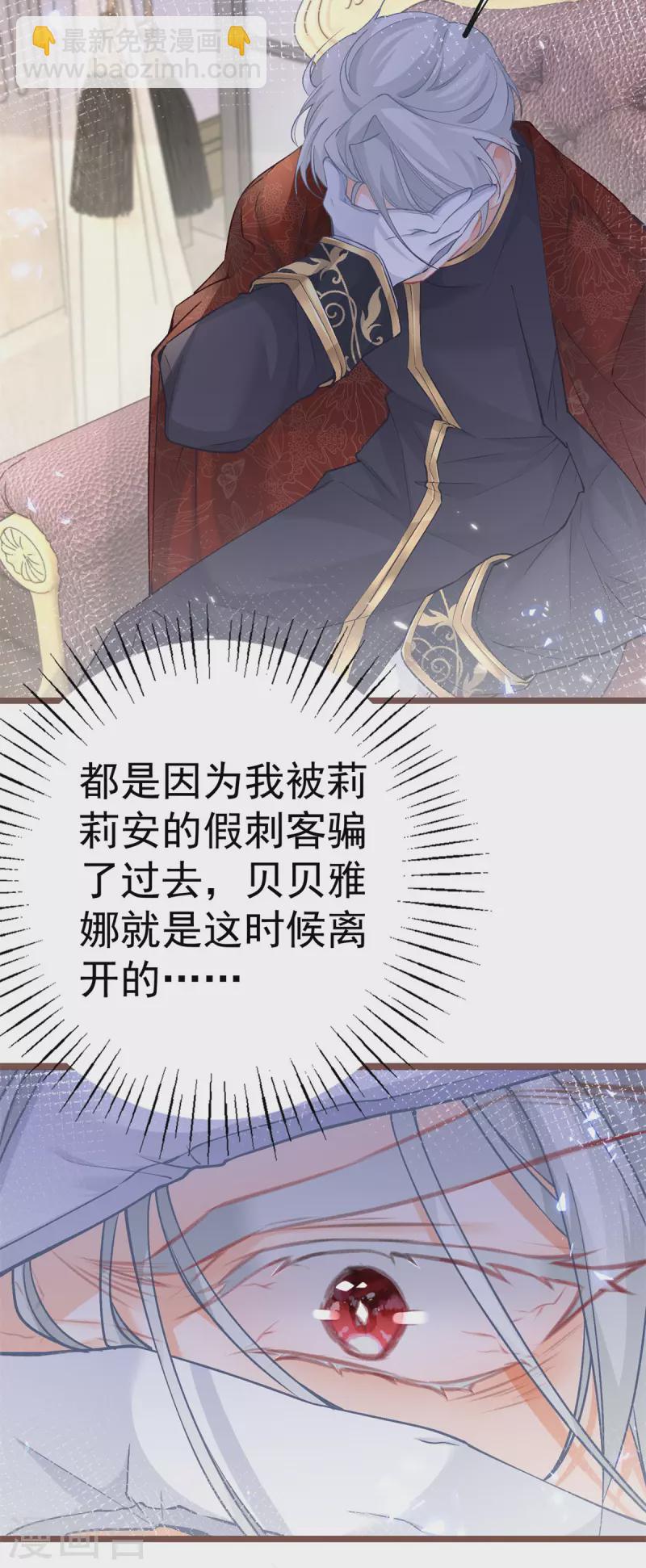 某天成爲祭品公主 - 第44話 父子之爭 - 2