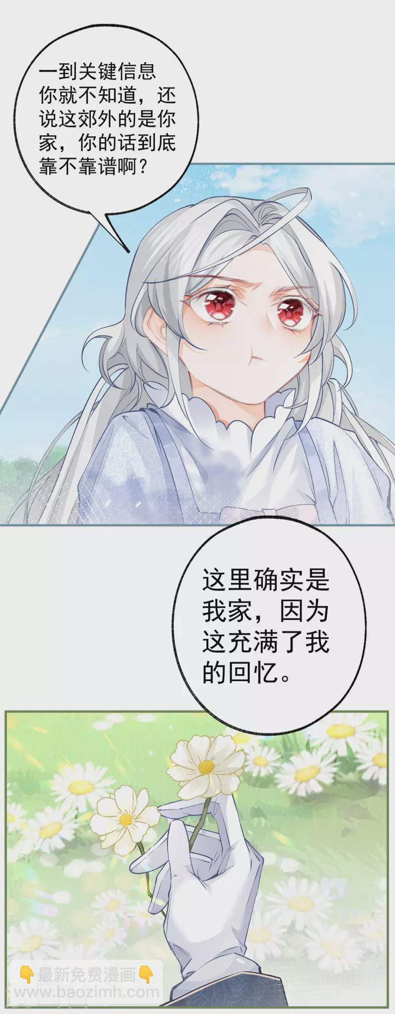 某天成爲祭品公主 - 第46話 你就像黑夜裡的星星 - 6