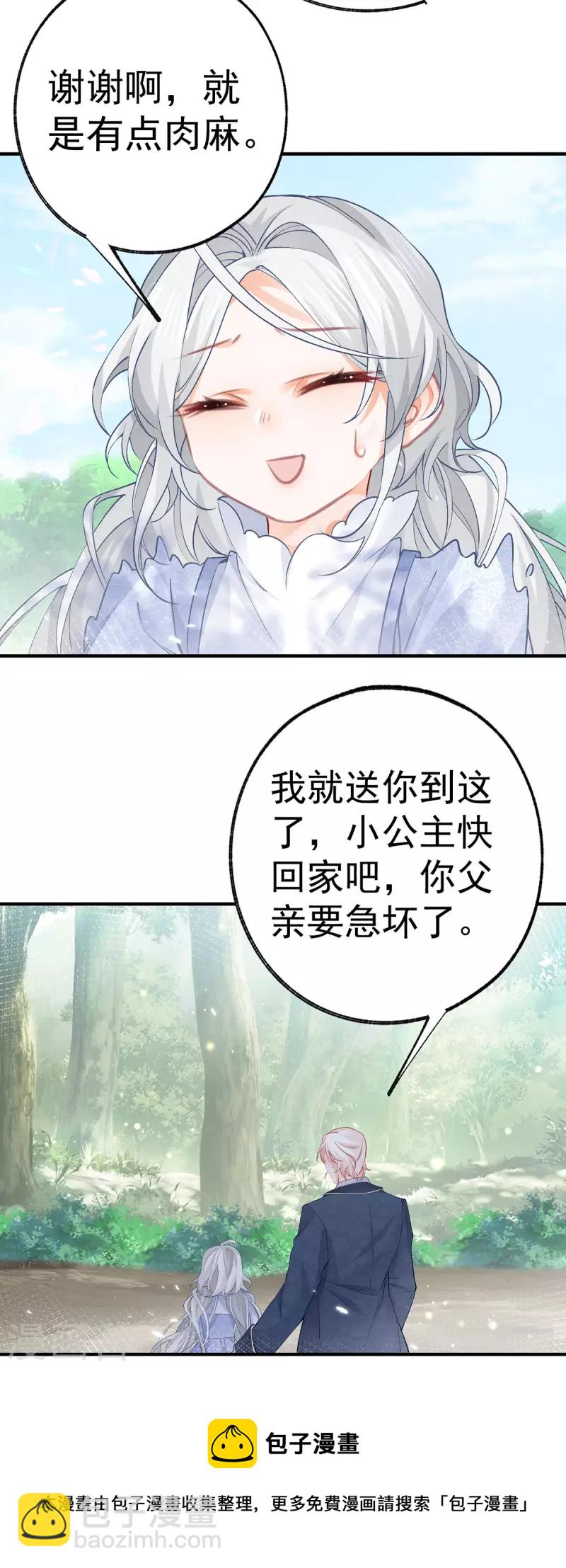 某天成爲祭品公主 - 第46話 你就像黑夜裡的星星 - 3