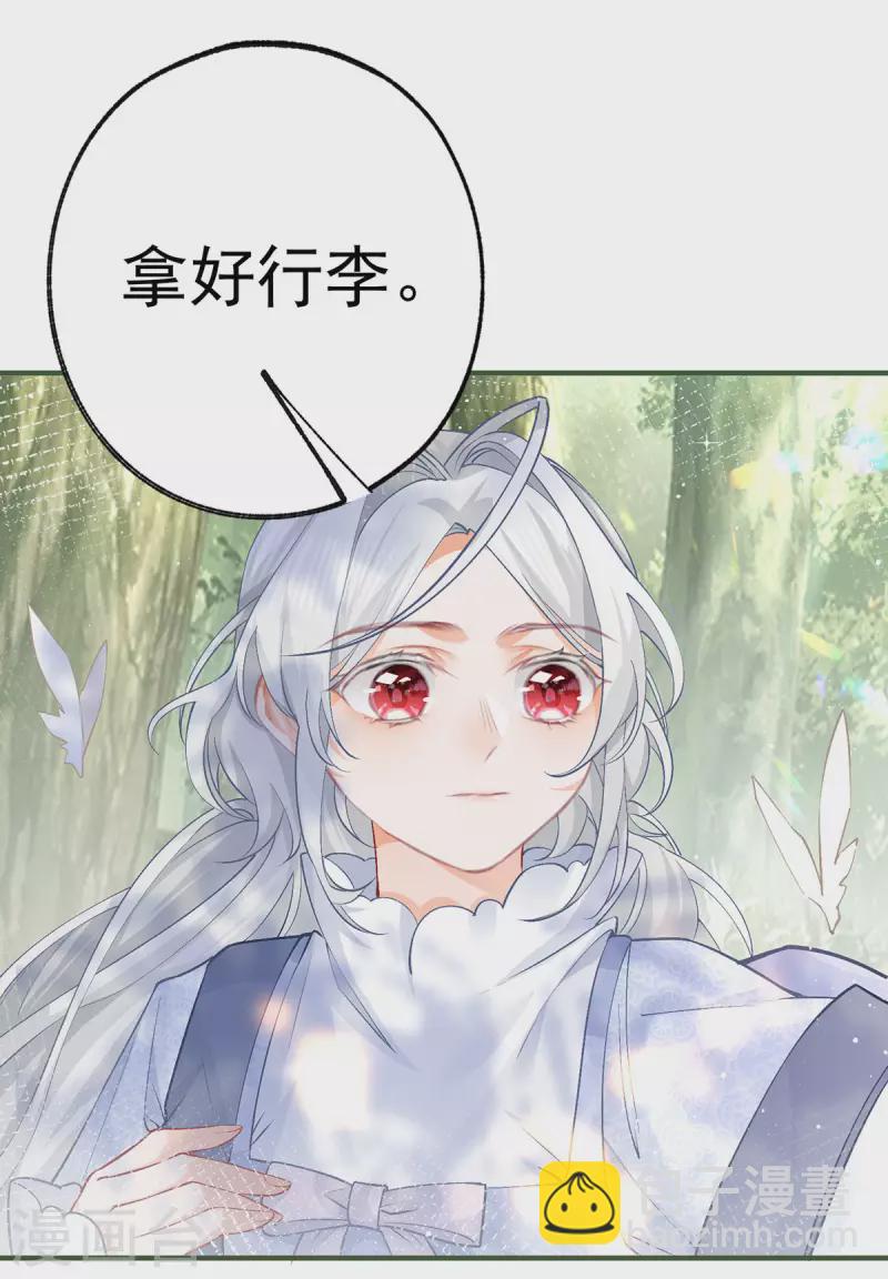 某天成爲祭品公主 - 第46話 你就像黑夜裡的星星 - 4