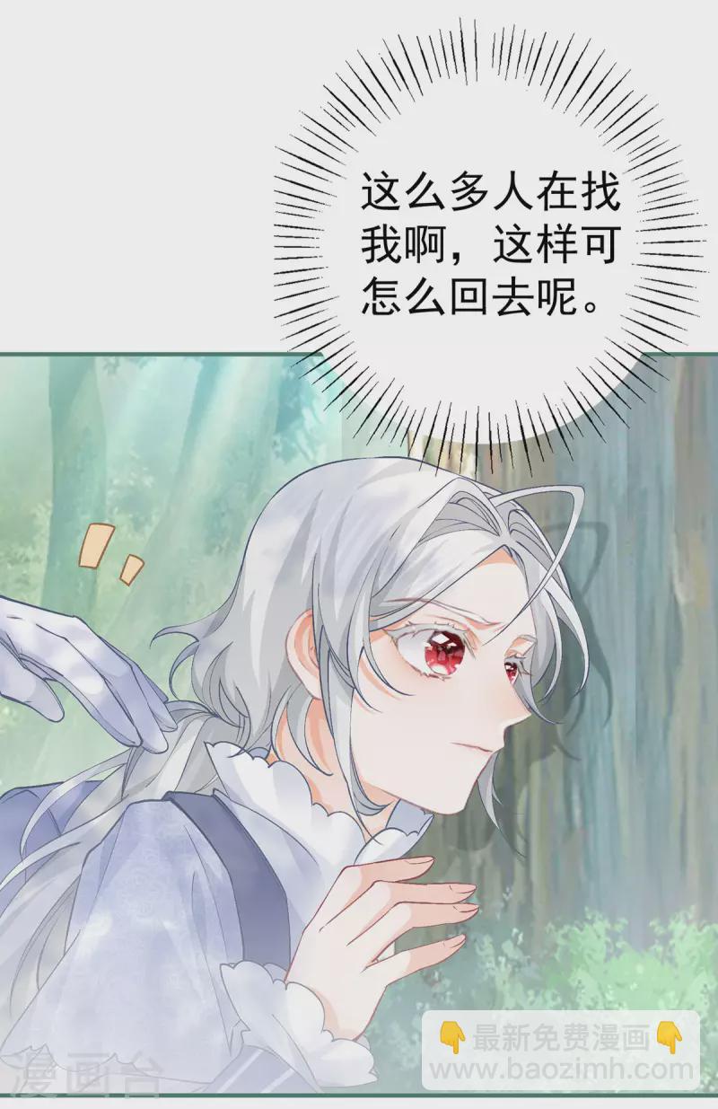 某天成爲祭品公主 - 第46話 你就像黑夜裡的星星 - 2