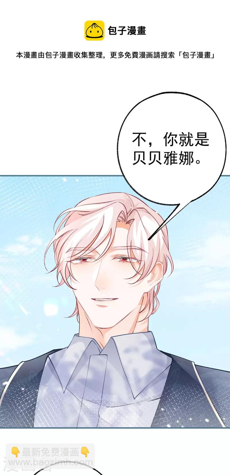 某天成爲祭品公主 - 第46話 你就像黑夜裡的星星 - 3