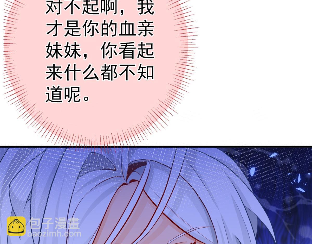 某天成爲祭品公主 - 第4話 突然立起FLAG(1/2) - 7