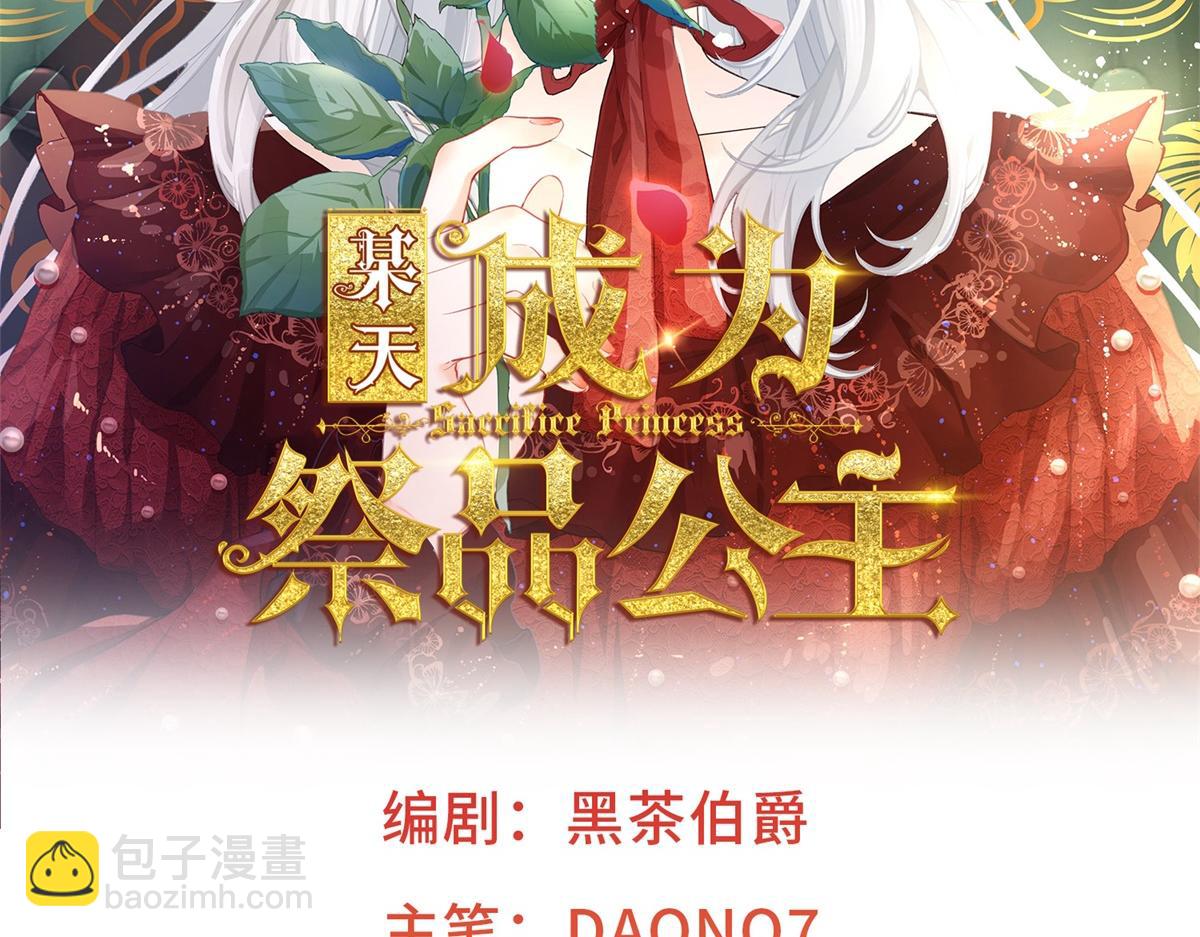 某天成爲祭品公主 - 第4話 突然立起FLAG(1/2) - 2