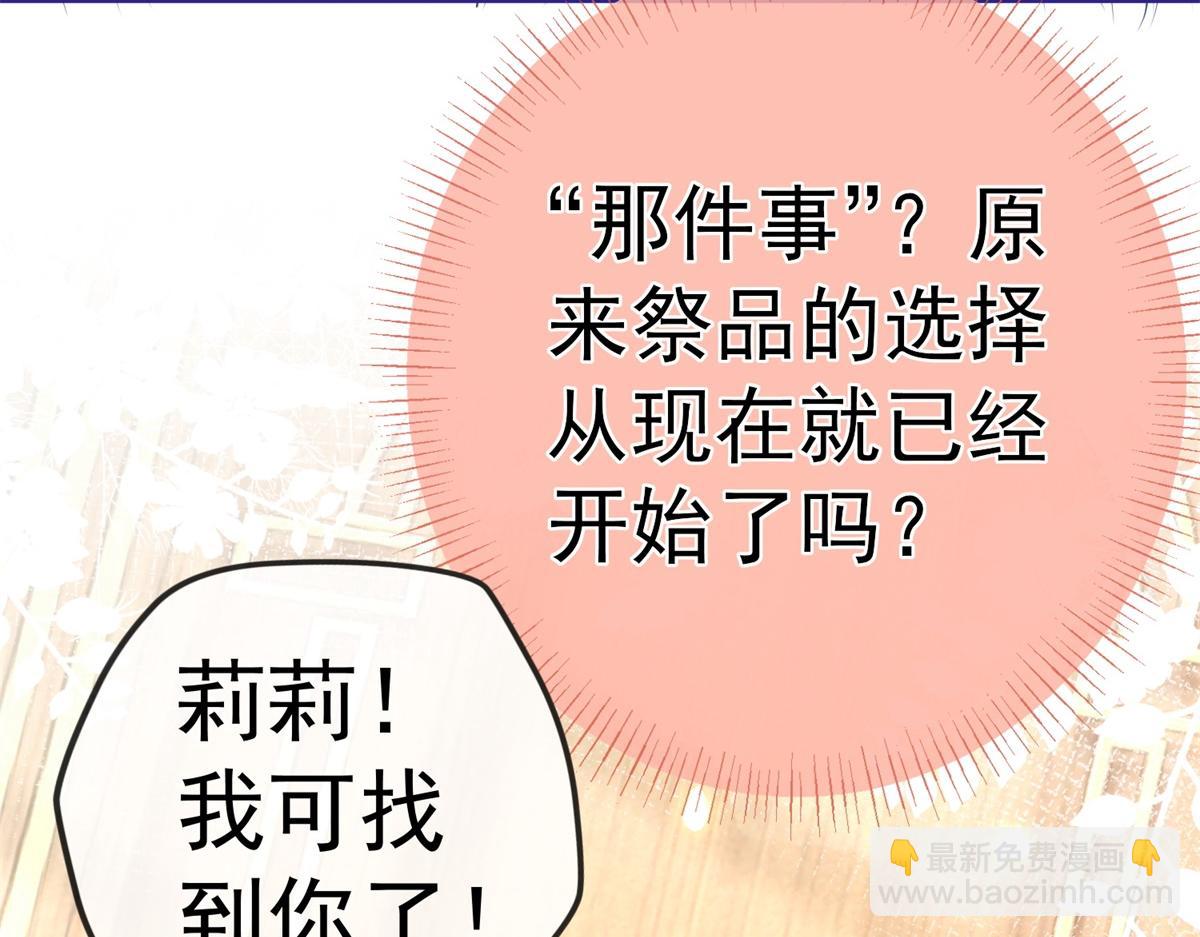 某天成爲祭品公主 - 第4話 突然立起FLAG(1/2) - 3