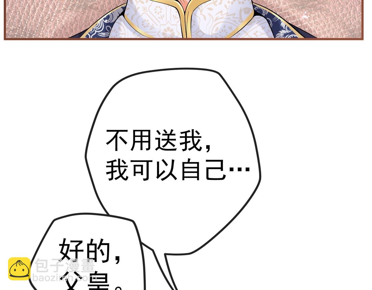 某天成爲祭品公主 - 第4話 突然立起FLAG(2/2) - 1