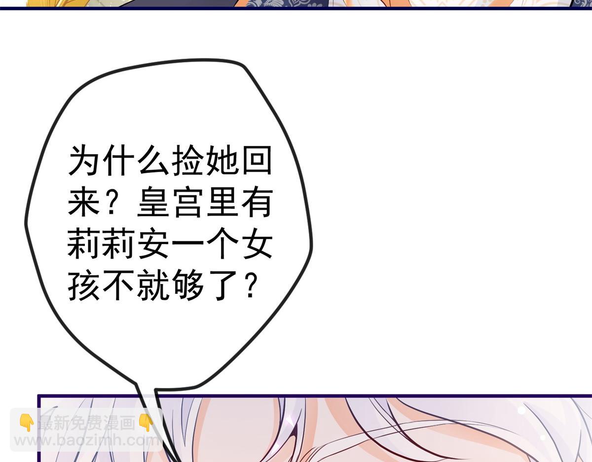 某天成爲祭品公主 - 第4話 突然立起FLAG(1/2) - 8