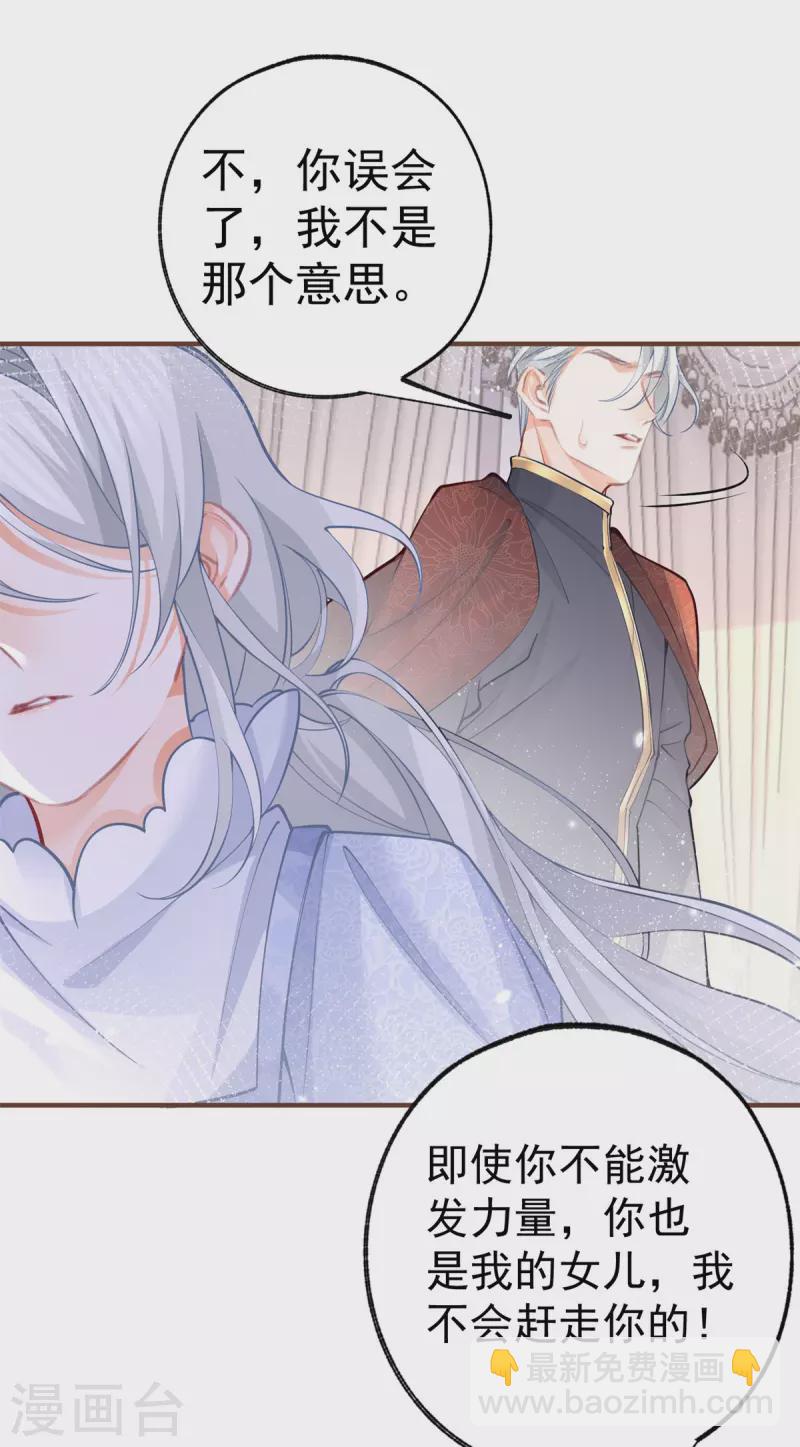 某天成爲祭品公主 - 第50話 沒有被激發的力量 - 2