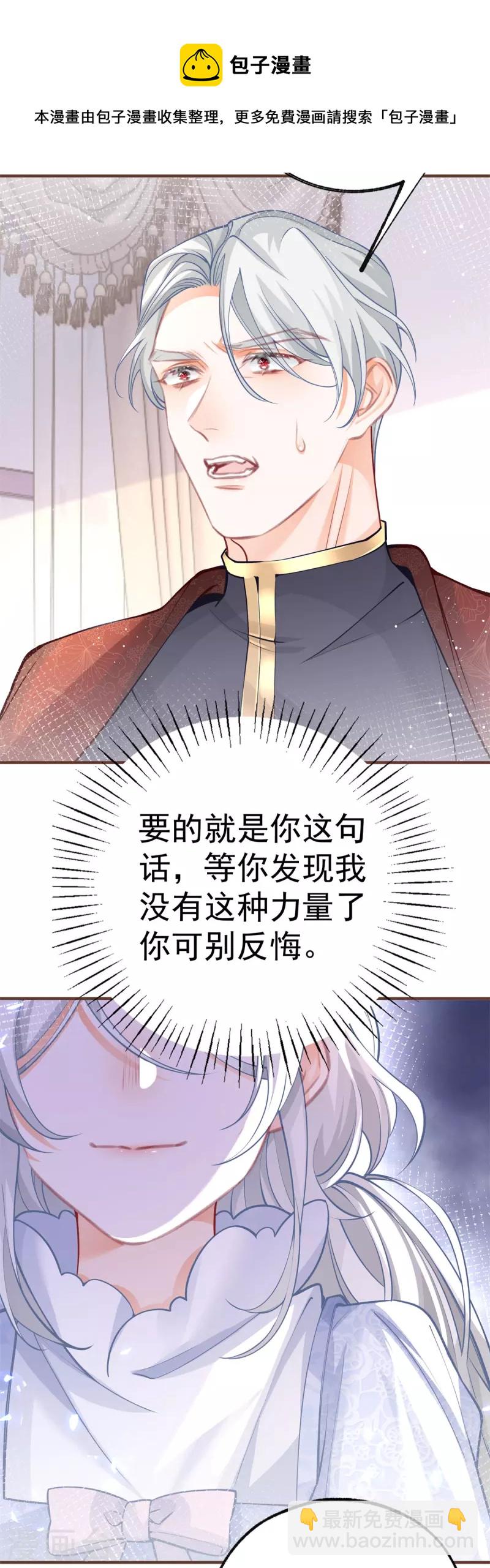 某天成爲祭品公主 - 第50話 沒有被激發的力量 - 3