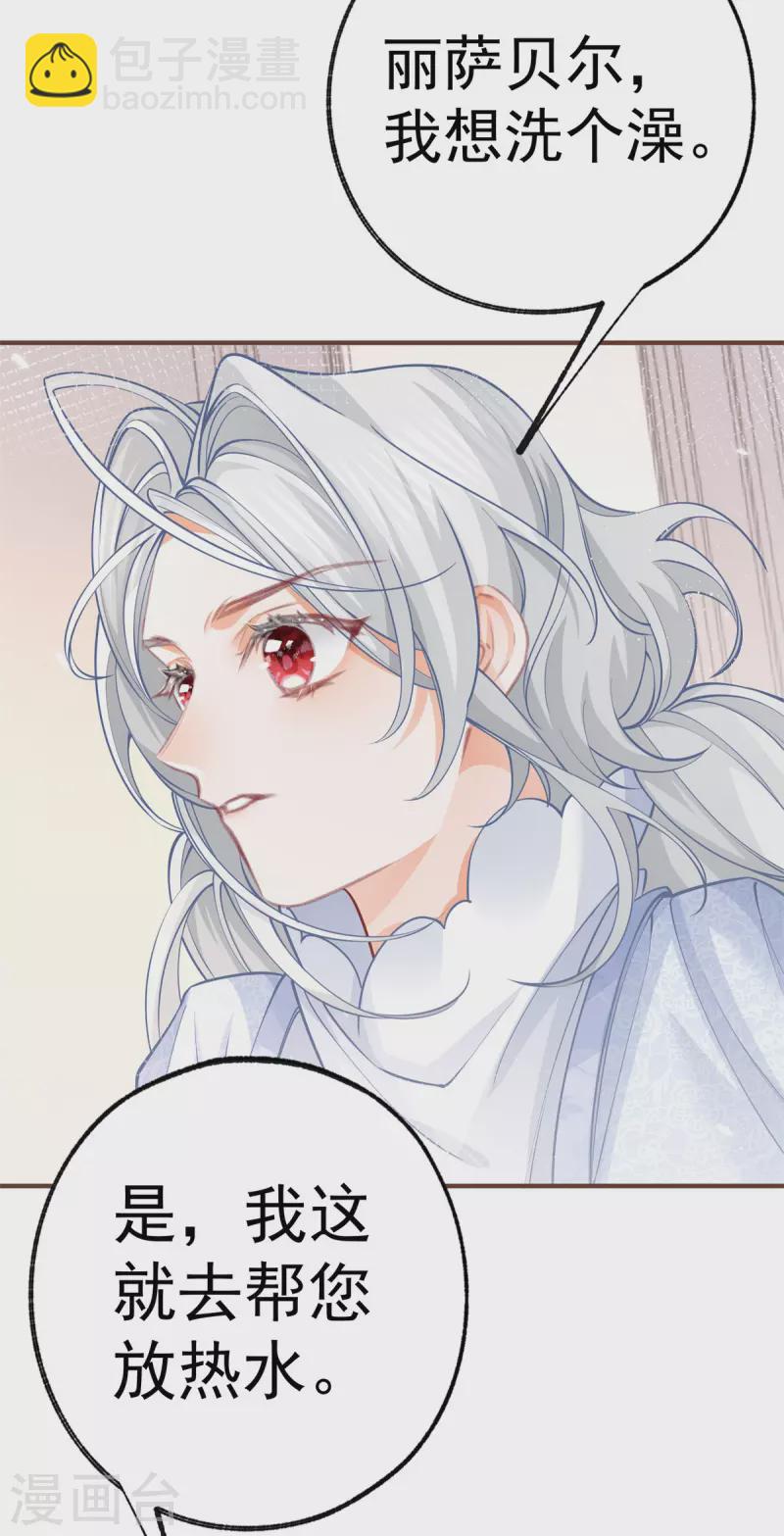 某天成爲祭品公主 - 第50話 沒有被激發的力量 - 4