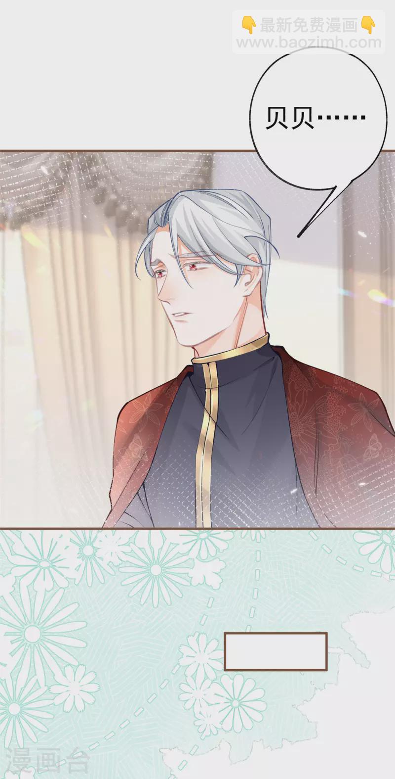 某天成爲祭品公主 - 第50話 沒有被激發的力量 - 1