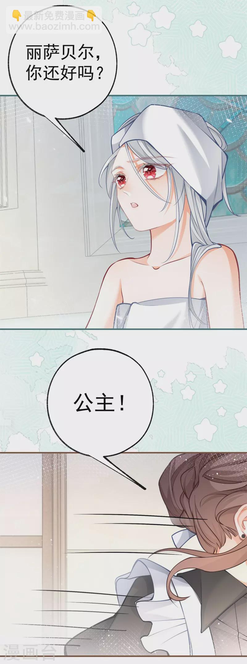 某天成爲祭品公主 - 第50話 沒有被激發的力量 - 3