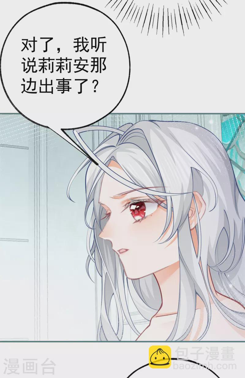 某天成爲祭品公主 - 第50話 沒有被激發的力量 - 3