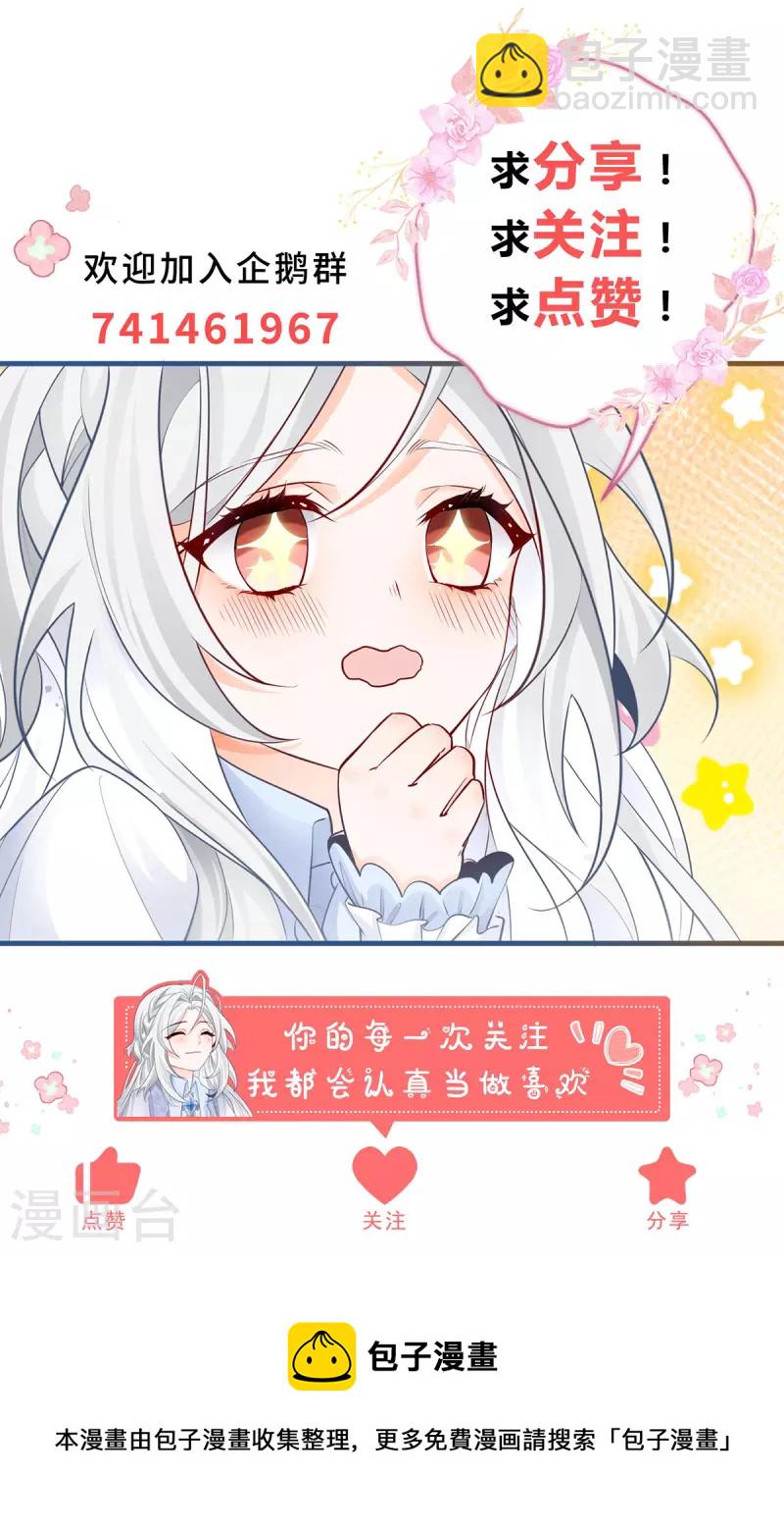 某天成爲祭品公主 - 第50話 沒有被激發的力量 - 5