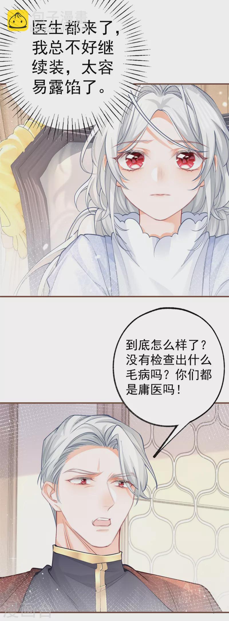 某天成爲祭品公主 - 第50話 沒有被激發的力量 - 4