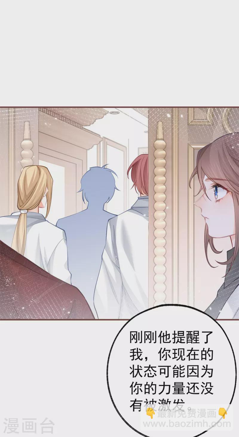 某天成爲祭品公主 - 第50話 沒有被激發的力量 - 1