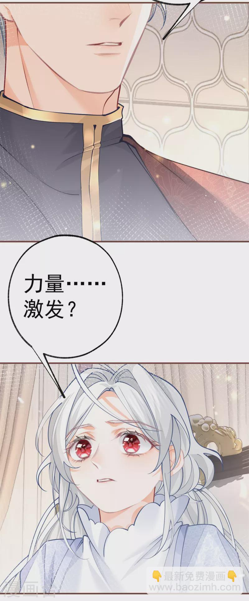 某天成爲祭品公主 - 第50話 沒有被激發的力量 - 2